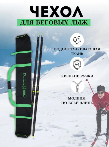 Чехол FIRN для лыж (2 пары)